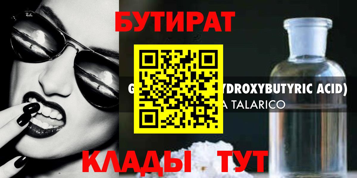БУТИРАТ GHB Донецк