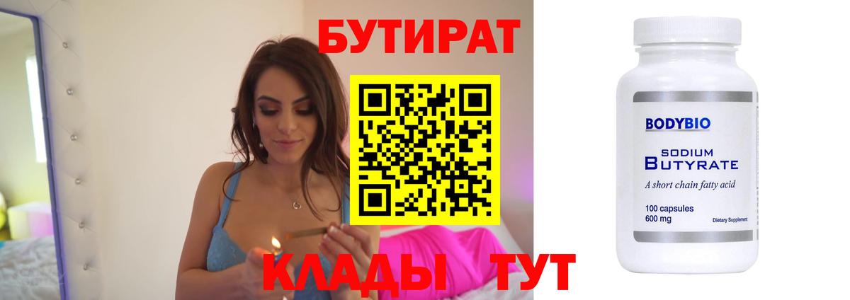 Бутират буратино  Вход с VPN  Донецк 