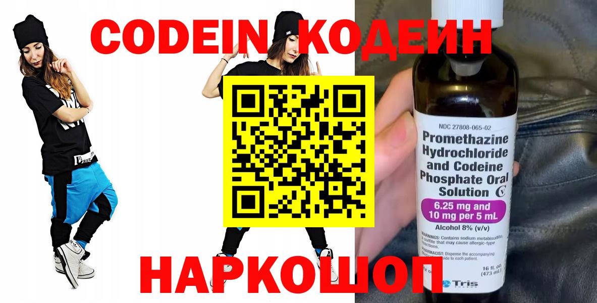 Кодеин напиток Lean (лин) Донецк