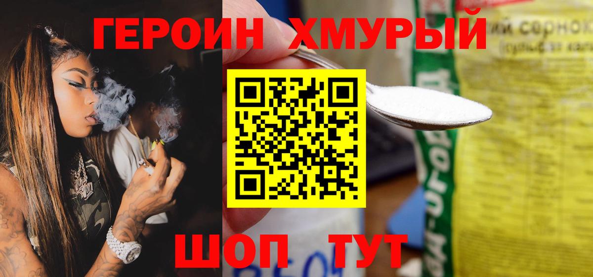 ГЕРОИН белый  Вход с VPN  Донецк 