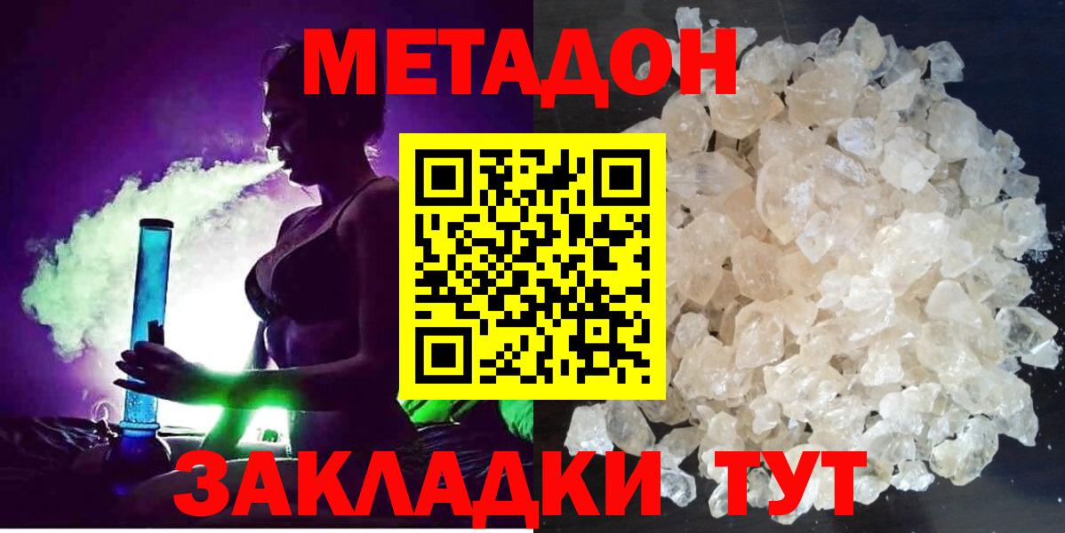 МЕТАДОН methadone  Метадон кристалл  omg зеркало  Донецк  Вход с VPN 